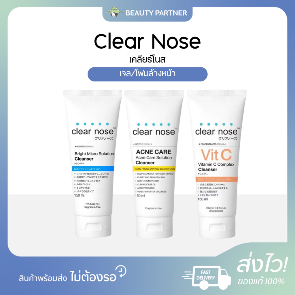 Clear Nose เคลียร์โนส โฟมล้างหน้า ครบทุกสูตร  Acne / Bright / Vit C [150ml.] [เลือกสินค้า]