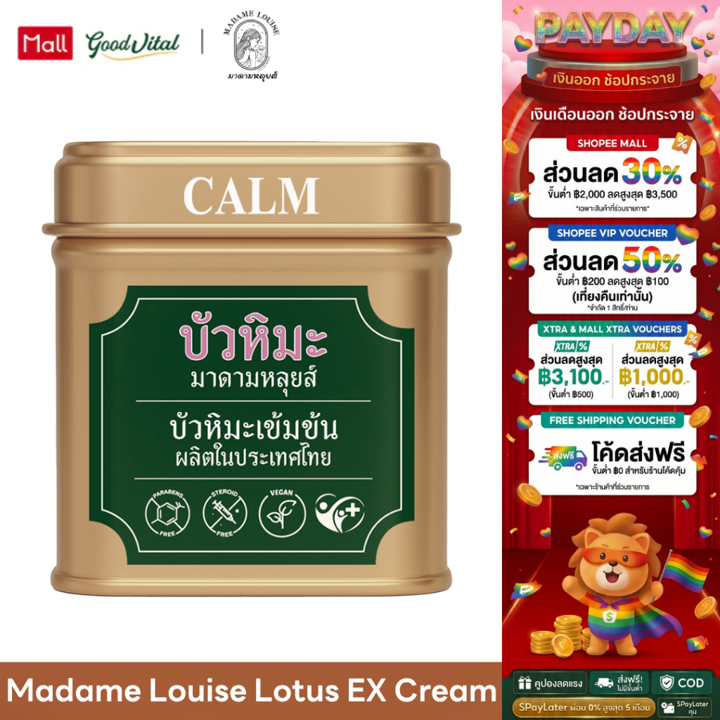 (ส่งด่วน) Madame Louise Snow มาดามหลุยส์ บัวหิมะ อีเอ็กซ์ ครีม Lotus EX Cream บัวหิมะมาดามหลุยส์