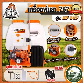 เครื่องพ่นยา 767 ยี่ห้อ Welmax 2 จังหวะ เครื่องพ่นยาสะพายหลัง ปั้มพ่นยา ทองเหลืองแท้ มีหม้อลม 25 ลิตร