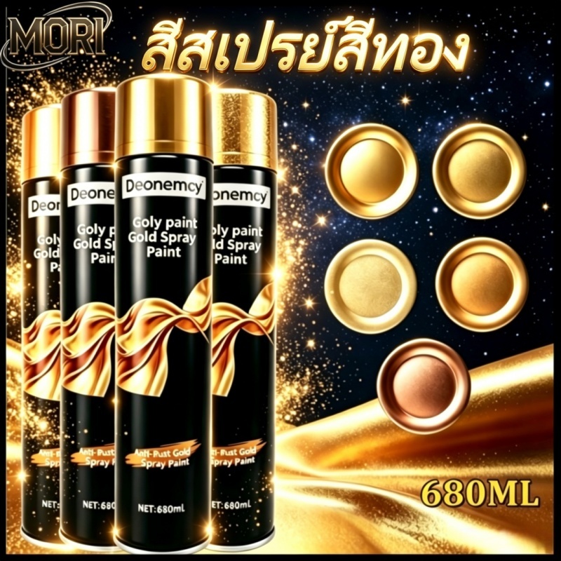 สเปรย์สีทอง 680 มล. กันน้ำ กันสนิม ใช้ได้กับวัสดุหลากหลาย เหมาะสำหรับทำ DIY