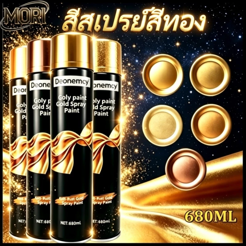 สเปรย์สีทอง 680 มล. กันน้ำ กันสนิม ใช้ได้กับวัสดุหลากหลาย เหมาะสำหรับทำ DIY