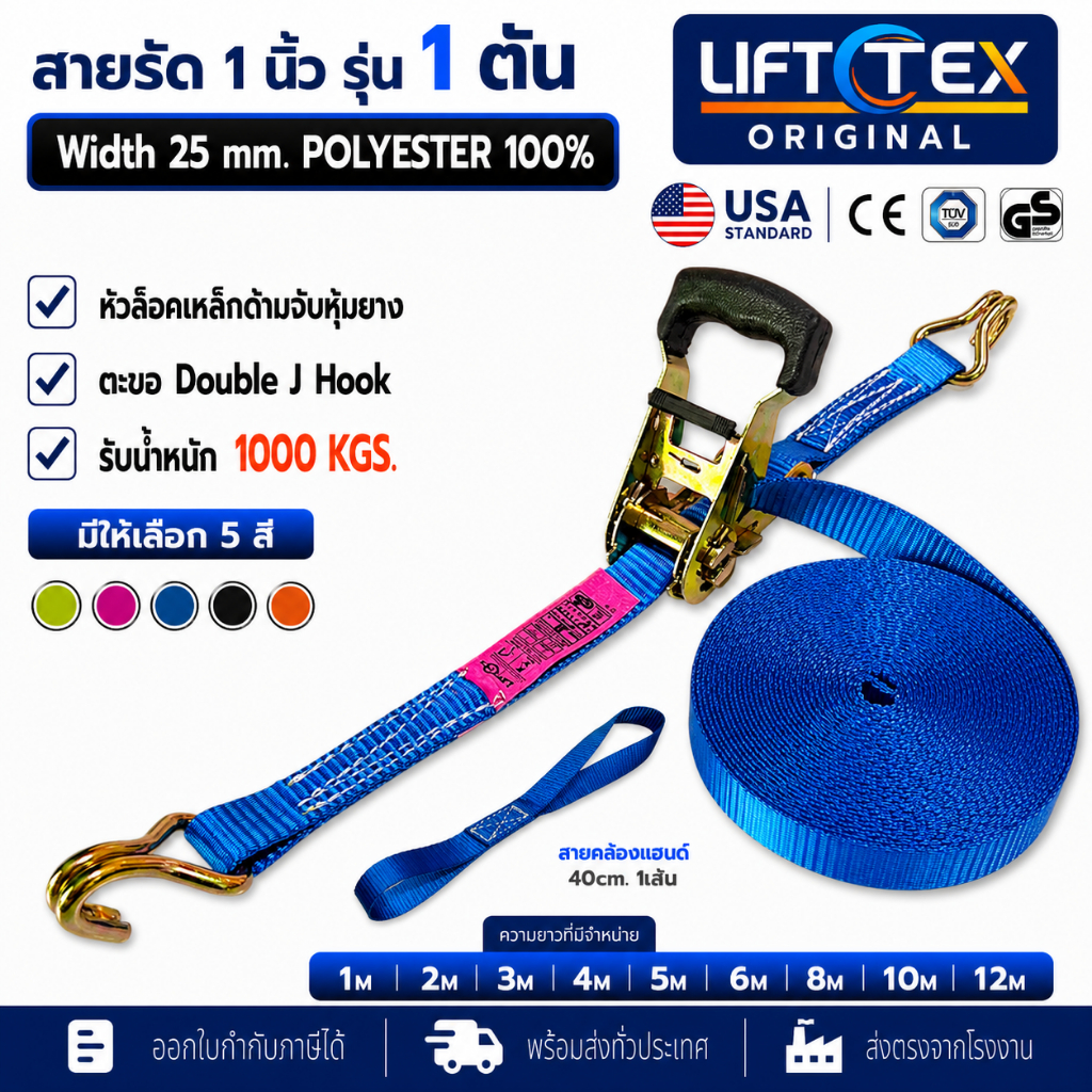 สายรัดก๊อกแก๊ก 1 นิ้ว ตะขอ J  พร้อมสายคล้องแฮนด์ 40ซม.1ชิ้น (หัวหนาอย่างดี แรงดึง1.5ตัน)