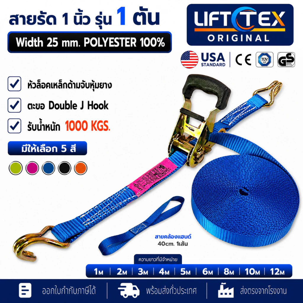 สายรัดก๊อกแก๊ก 1 นิ้ว ตะขอ J พร้อมสายคล้องแฮนด์ 40ซม.1ชิ้น (หัวหนาอย่างดี แรงดึง1.5ตัน)
