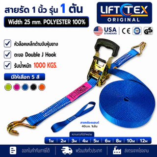 สายรัดก๊อกแก๊ก 1 นิ้ว ตะขอ J พร้อมสายคล้องแฮนด์ 40ซม.1ชิ้น (หัวหนาอย่างดี แรงดึง1.5ตัน)