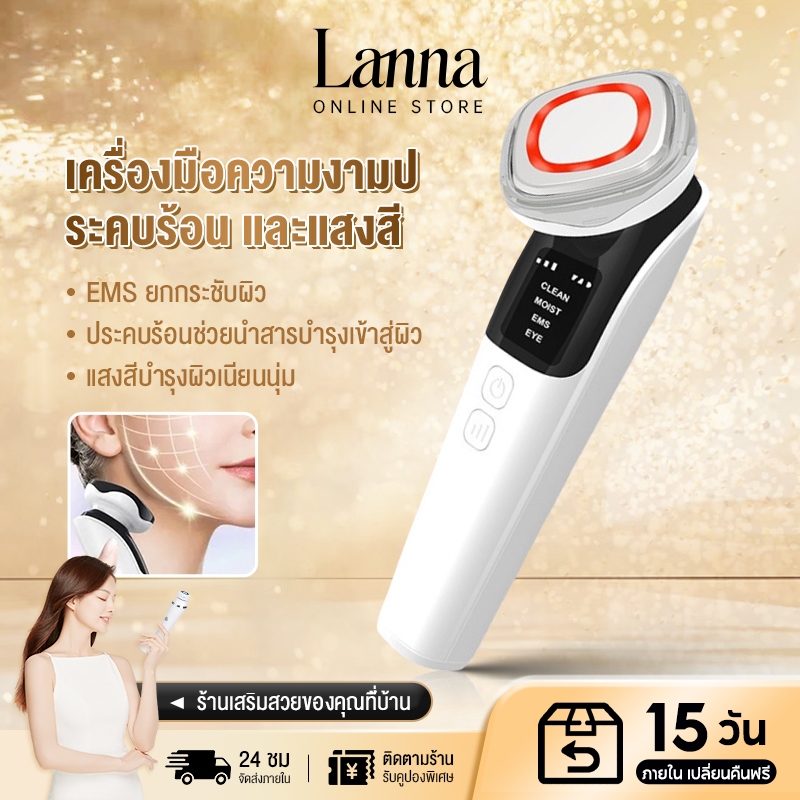 Lanna เครื่องนวดหน้ายกกระชับ นวดใต้ตาได้ เครื่องผลักครีม EMS/สั่นสะเทือน ทำความสะอาดรูขุมข ยกกระชับผิว กำจัดถุงตา สำหรับ