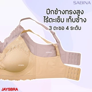 NEW* JELLY COOL * SABINA เสื้อชั้นใน (ไร้โครง) ไร้ตะเข็บ * เก็บเต้า เก็บข้าง* อก32-40'' รหัส HBD25007