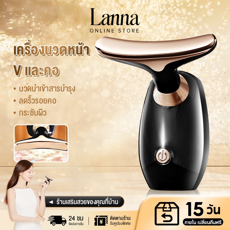Lanna เครื่องนวดหน้า 4-in-1 ยกกระชับ ลดริ้วรอย กระตุ้นคอลลาเจน ผิวเต่งตึง ใช้ได้ทั้งหน้าและคอ