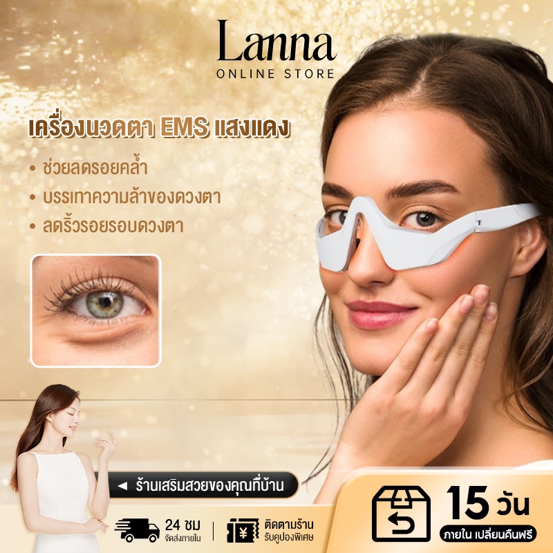 lanna แบบพกพา 3D Red Light Eye Massager บรรเทาความเมื่อยล้าตา Therapy อุปกรณ์ Lifting & Tightening Eye เครื่องมือความงาม