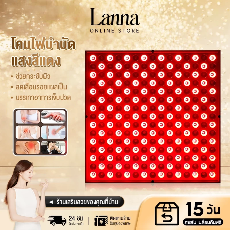 Lanna ไฟ Led อินฟราเรด 660nm และ 850nm สีแดงเข้ม บรรเทาอาการปวด 45W สําหรับผิวกาย