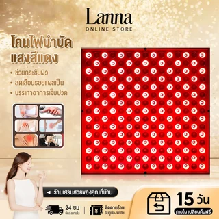 Lanna ไฟ Led อินฟราเรด 660nm และ 850nm สีแดงเข้ม บรรเทาอาการปวด 45W สําหรับผิวกาย