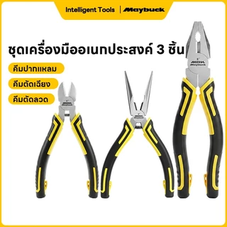 Maybuck Japan คีมตัดลวด 8 นิ้ว / คีมปากยาว 6 นิ้ว / คีมปากเฉียง 6 นิ้ว 3 ชิ้นให้เลือก
