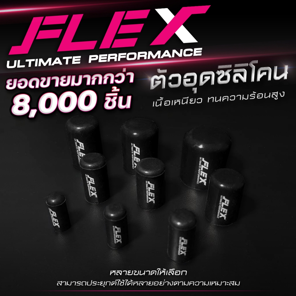ตัวอุดซิลิโคน FLEX จุกอุดท่ออินเตอร์ จุกอุดระบายไอ จุกอุดน้ำ หัวอุดท่ออินเตอร์ จุกอุดตาน้ำ สีดำ ทนความร้อน