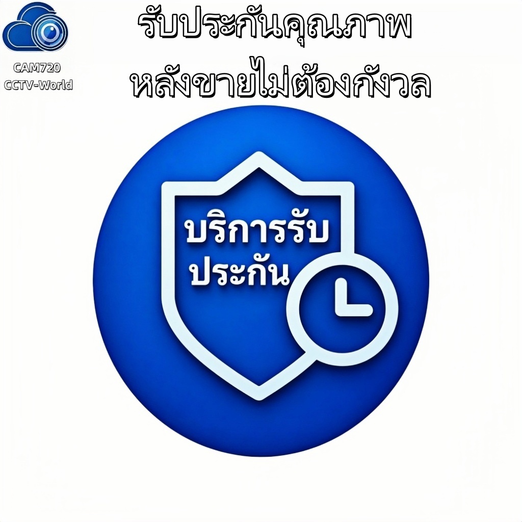 【รับประกันคุณภาพ】บริการหลังการขายสำหรับกล้องวงจรปิดทุกรุ่น（รับประกันหนึ่งปี）