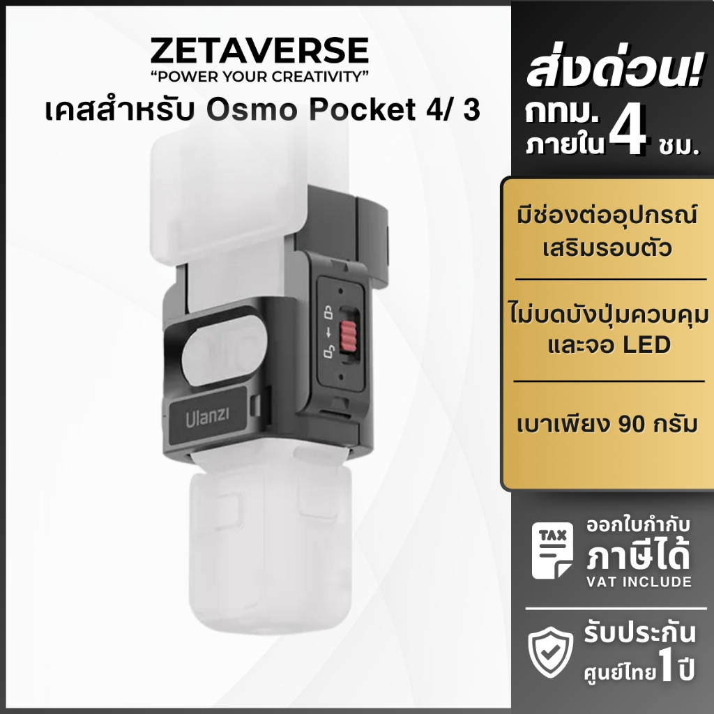Ulanzi PK06 Expansion Adapter อะแดปเตอร์ต่อไม้กันสั่น DJI Osmo Pocket 4 /3 พร้อมติดตั้งอุปกรณ์เสริม