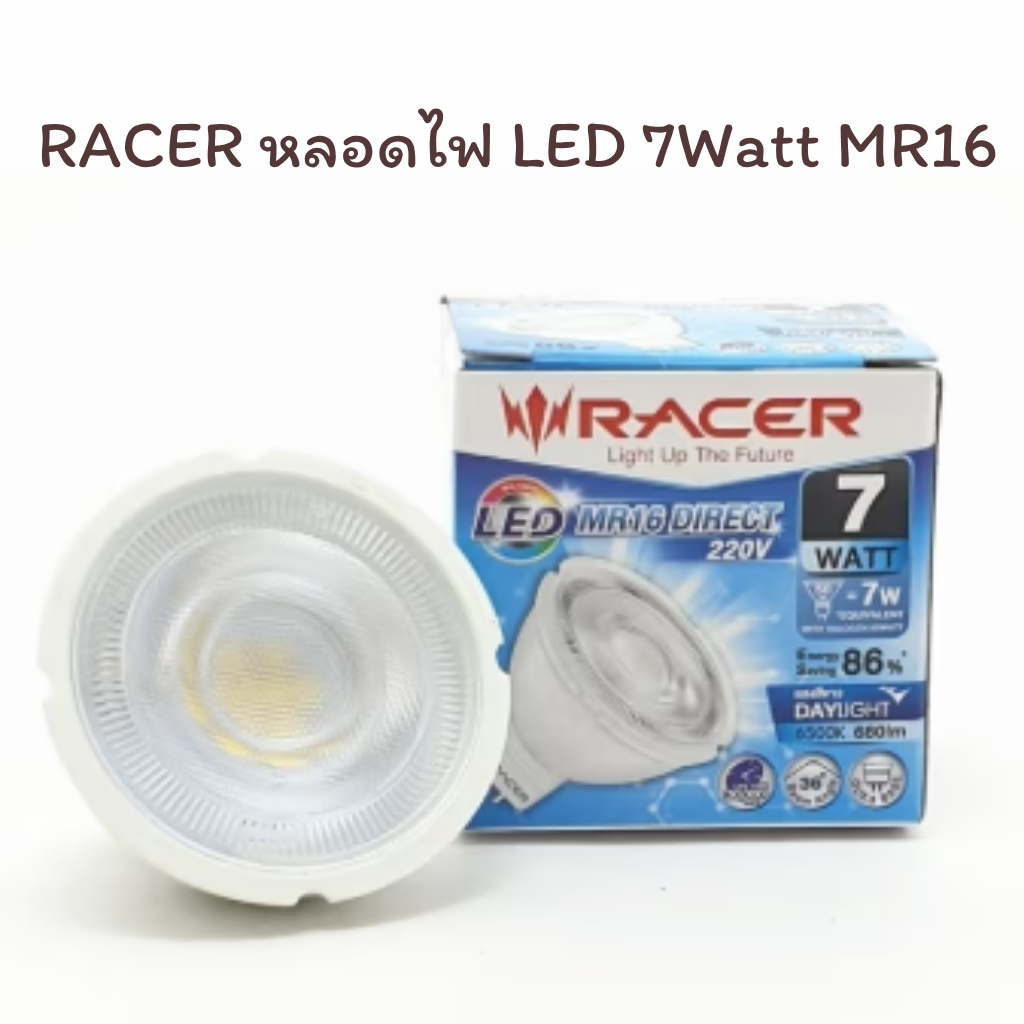 (220V) RACER หลอดไฟ LED 7Watt MR16 หลอดไฟ แอลอีดี 7 วัตต์ แสง Daylight / Warmwhite หลอดประหยัดไฟ