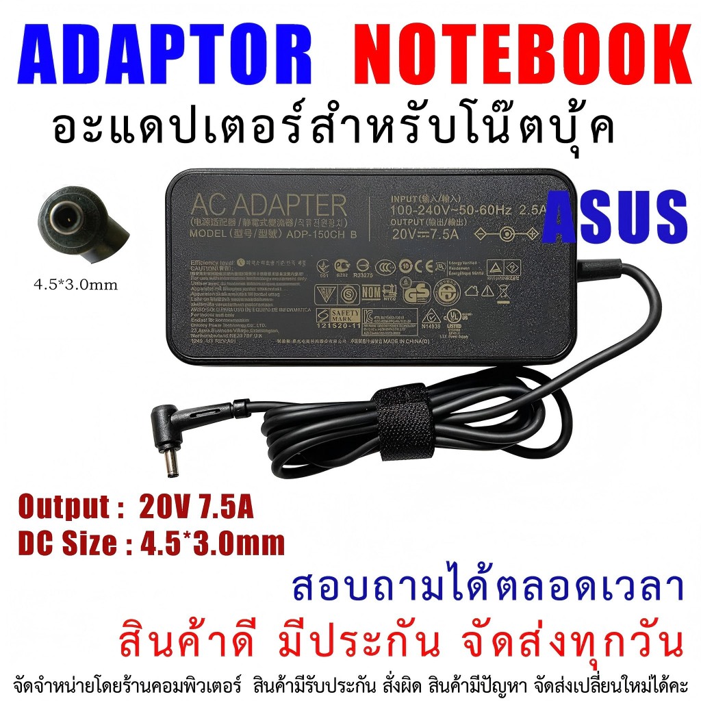 อะแดปเตอร์ สายชาร์โน๊ตบุ๊ค ASUS ROG FX505 Laptop Charger Adapter 150W 20V 7.5A 4.5x3.0 OEM โมเดลนี้มีหัวเสียบ 2 ขนาด