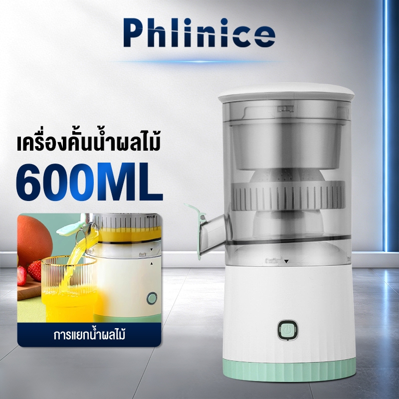 Phlinice เครื่องคั้นน้ําผลไม้ผลไม้ไฟฟ้า 600ML ไร้สาย คั้นน้ําส้ม ที่คั้นน้ําผลไม้ การชาร์จ USB เครื่องคั้นน้ำผลไม้และผัก
