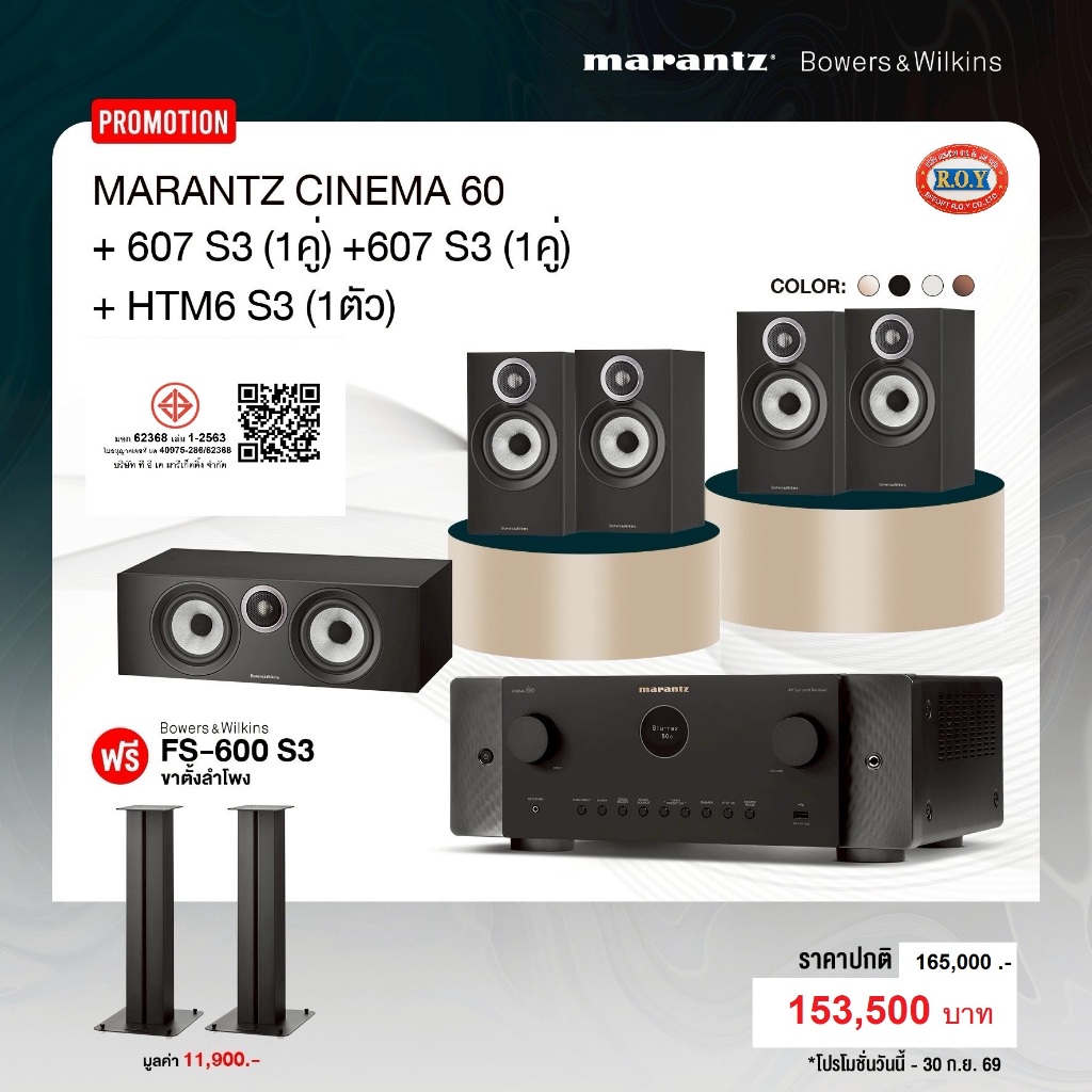 MARANTZ CINEMA60 + B&W 607 S3 + 607 S3  + HTM6 S3  7.2 CH  ATMOS 5.2.2