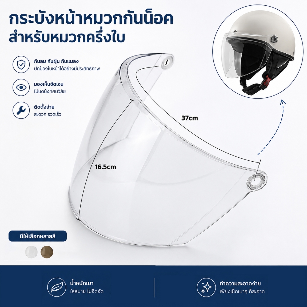 กระบังหน้าหมวกกันน็อคครึ่งใบ เลนส์หมวกกันน็อค ใส/สีชา/ วัสดุ PC กันลม กันฝุ่น ติดตั้งง่าย เลนส์