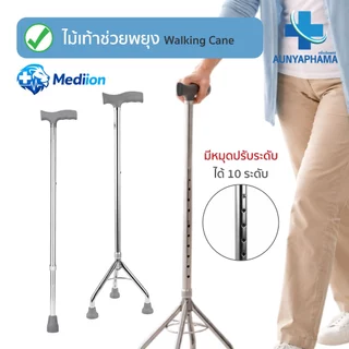 Walking Cane🔥ส่งเร็ว🔥ไม้เท้าช่วยพยุง 1 ขา 3 ขา 4 ขา ปรับระดับได้ 70-92 ซม.วัสดุอลูมิเนียม คุณภาพสูง