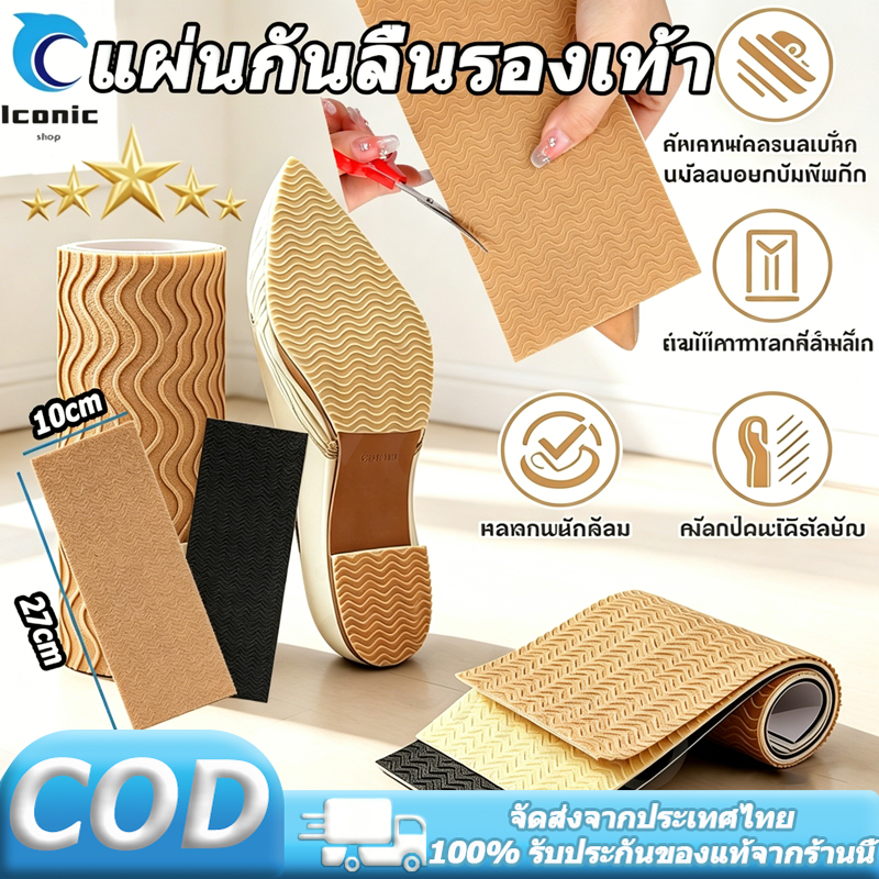 แผ่นกันลื่นรองเท้า แผ่นกันลื่น พื้นรองเท้า สติกเกอร์กันลื่นรองเท้า สามารถตัดได้อย่างอิสระตามท 【COD】