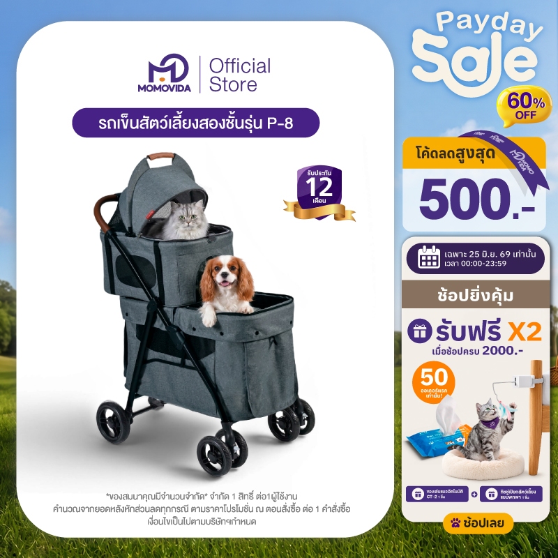 MOMOVIDA Pet Trolley P8 รถเข็นสัตว์เลี้ยงสองชั้น ล้อ EVA ขนาดใหญ่ มีความยืดหยุ่นสูง รองรับน้ำหนัก 25KG.