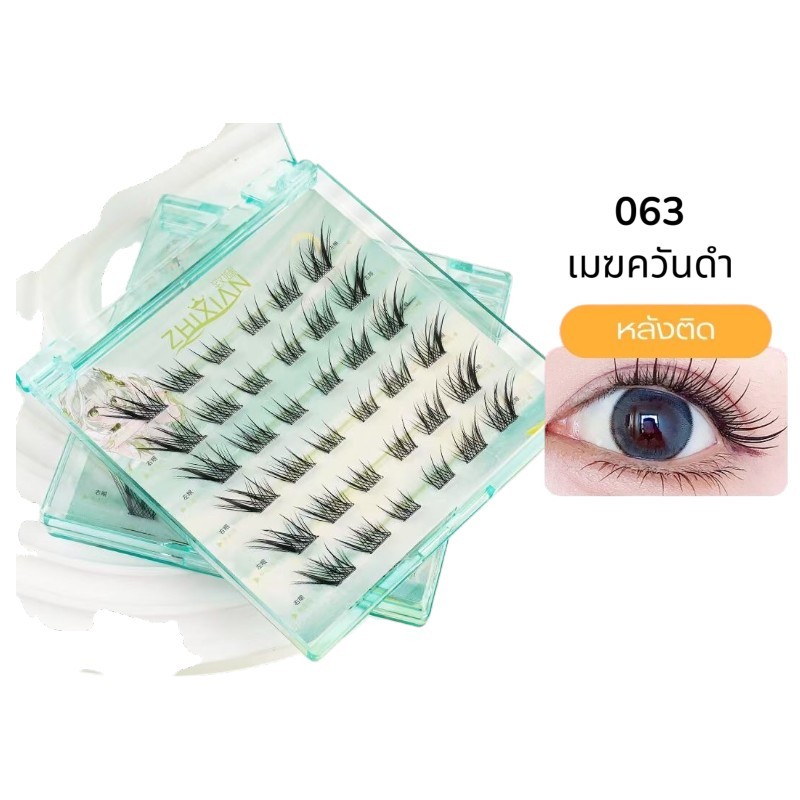 เบอร์ (063 เมฆควันสีดำ) ขนตาปลอมแบบช่อ กาวใส ทรงสวยแบบธรรมชาติ มีกาวในตัว ใช้งานง่าย