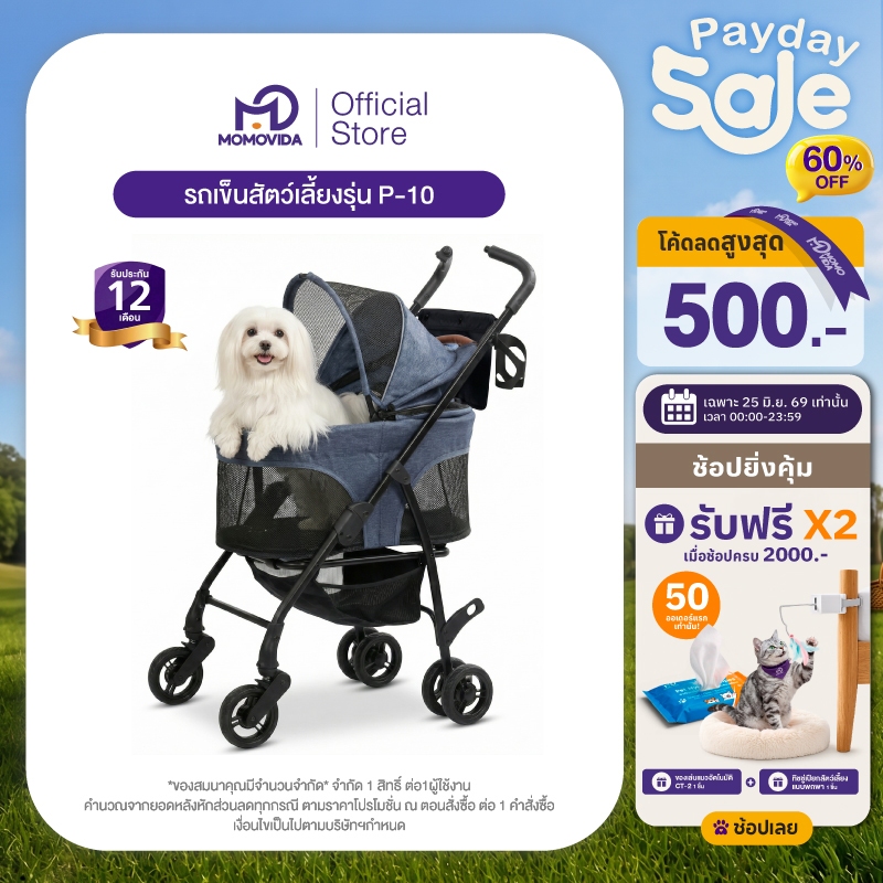 MOMOVIDA Pet Trolley P10 รถเข็นสัตว์เลี้ยง หลังคาบังแดด 360° เบาะนุ่มพิเศษ พับง่าย ล้อ EVA ทนทาน รองรับ 20KG.