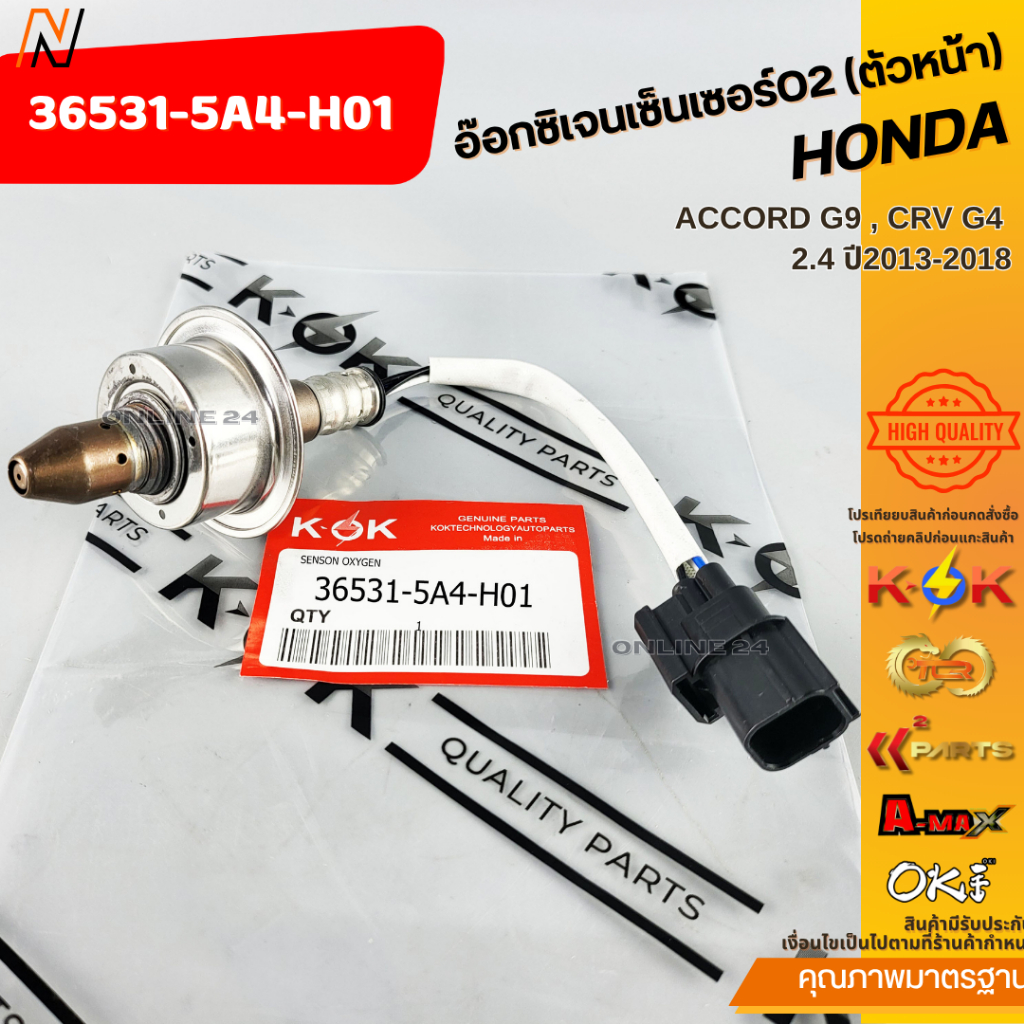 อ๊อกซิเจนเซ็นเซอร์O2 (ตัวหน้า) HONDA ACCORD G9 , CRV G4 2.4 ปี2013-2018 #36531-5A4-H01