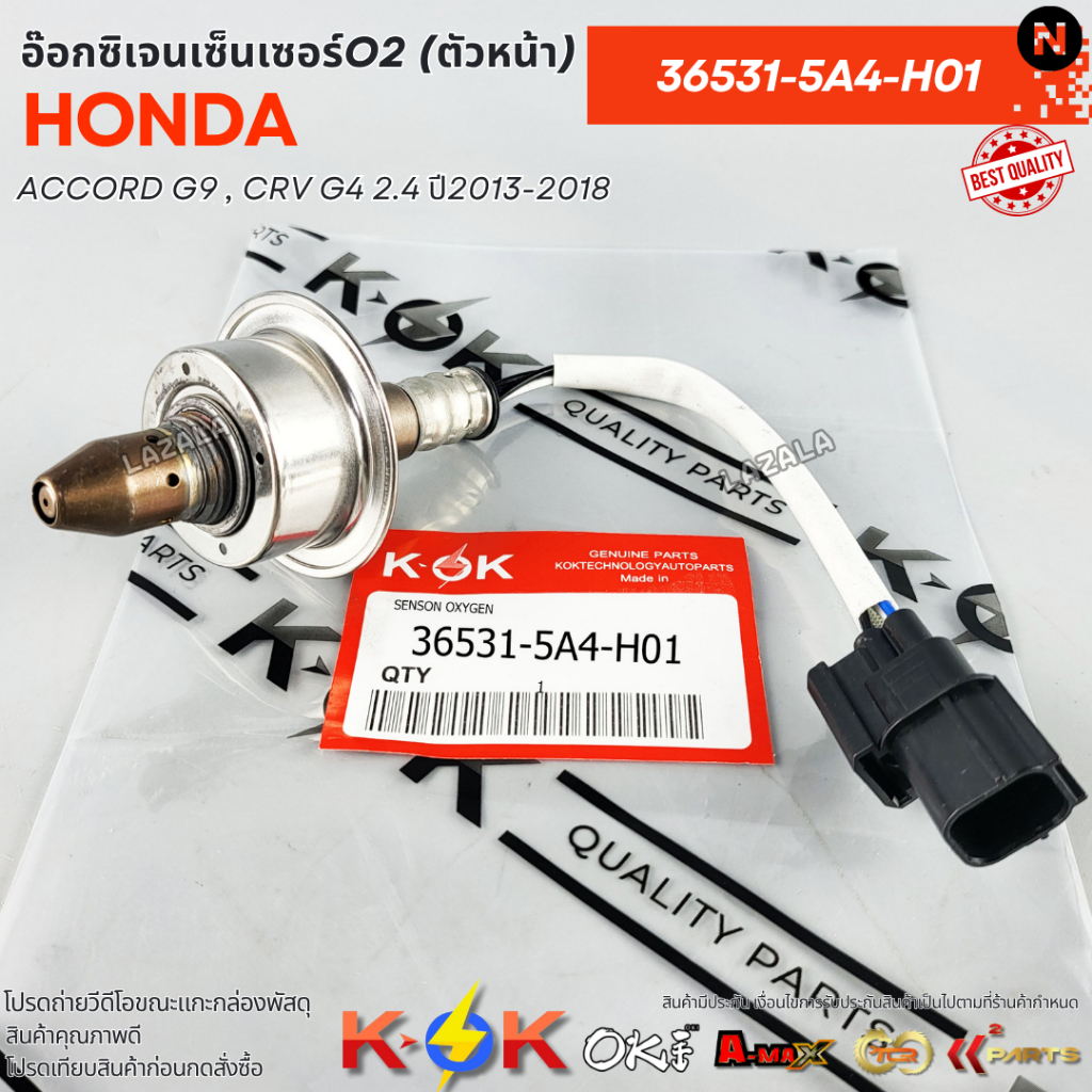 อ๊อกซิเจนเซ็นเซอร์O2 (ตัวหน้า) HONDA ACCORD G9 , CRV G4 2.4 ปี2013-2018 #36531-5A4-H01