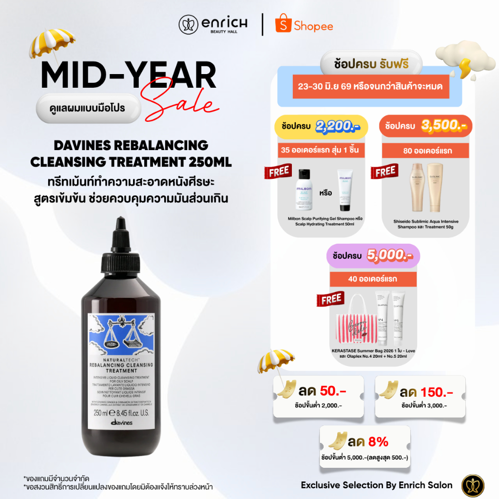 DAVINES Rebalancing Cleansing Treatment 250ml.​ ทรีทเม้นท์ทำความสะอาด ควบคุมความมัน หนังศรีษะมัน