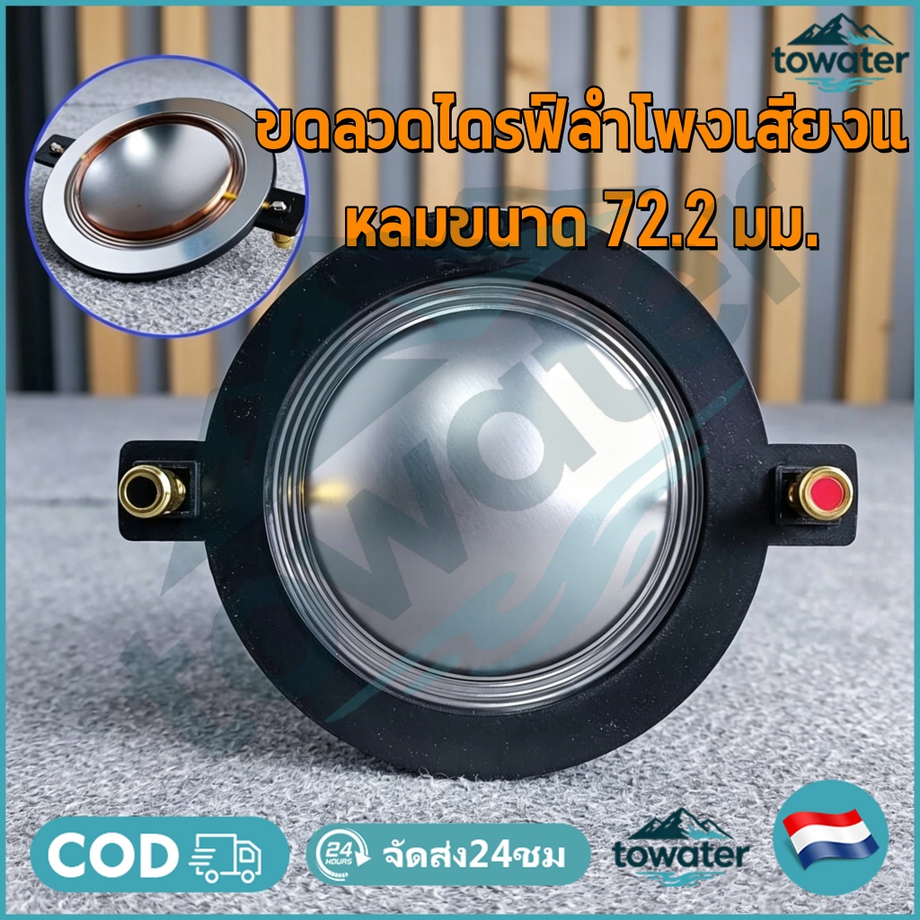 วอยซ์เทียบ p.audio BM-D750 / GIP GDM-720 ลวดกลมทั่วไป p audio bm d 750 วอยซ์เสียงแหลม วอยซ์ลำโพง D 7