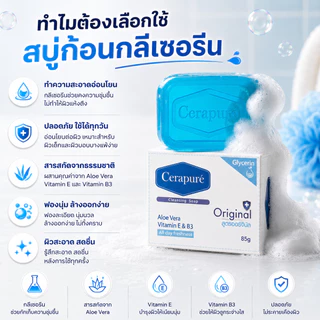 Cerapure ชุดสบู่ก้อนดับกลิ่นกายเซราพิวเร่ 12ก้อน