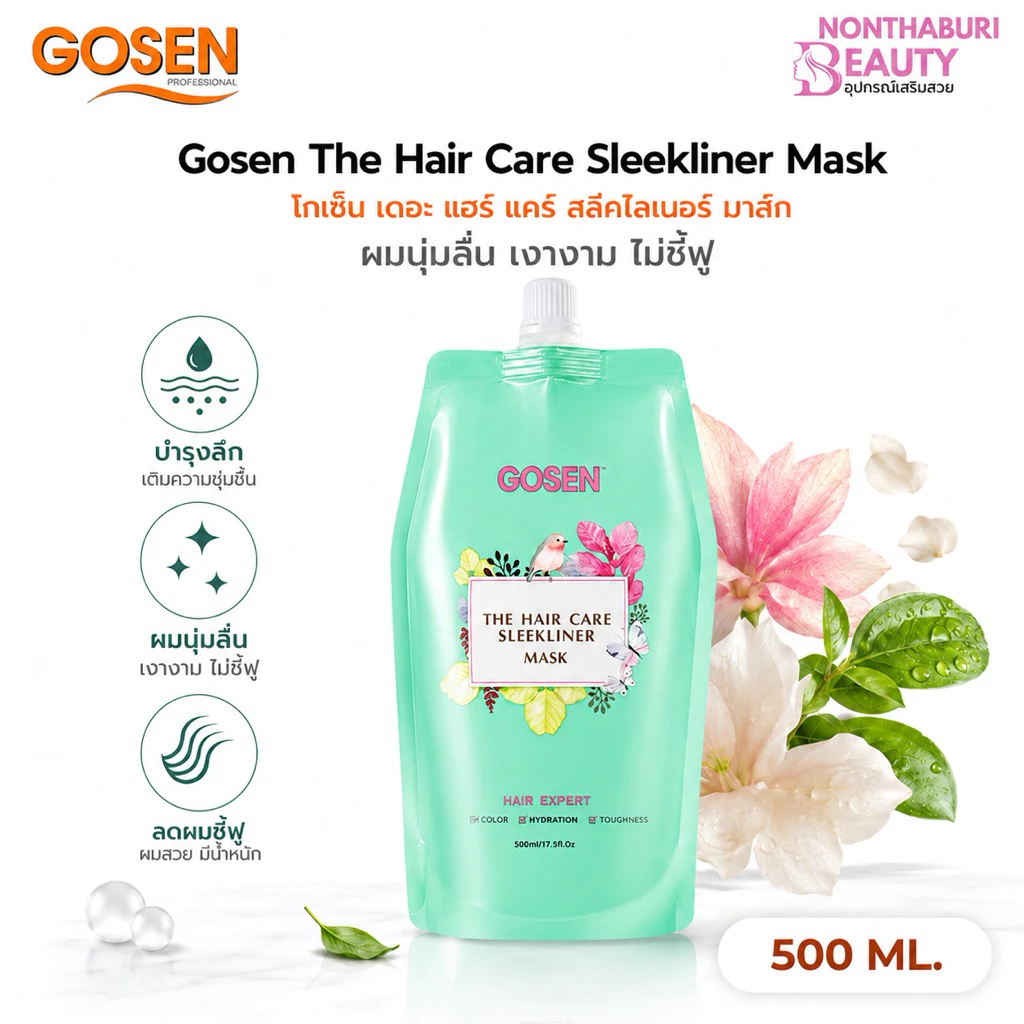 (ส่งฟรี) Gosen ทรีทเม้นท์เชื่อมแกน สลีคไลเนอร์ บำรุงผม Gosen The Hair Care Sleekliner Mask (500 มล.)