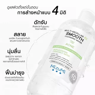 [แพ็คคู่] MizuMi Multi-Micellar 4X Smooth Cleansing Water Acne 500ml ไมเซล่า คลีนซิ่งล้างเมกอัพ สำหรับผิวเป็นสิว