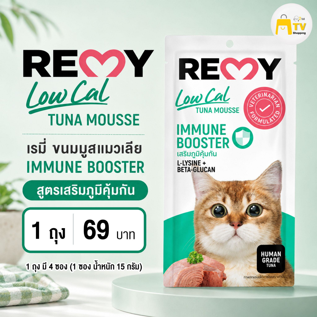 Remy เรมี่ ขนมมูสแมวเลีย ทูน่ามูสพลัส เลือกสูตรได้ 1 ถุง ราคา 69.-