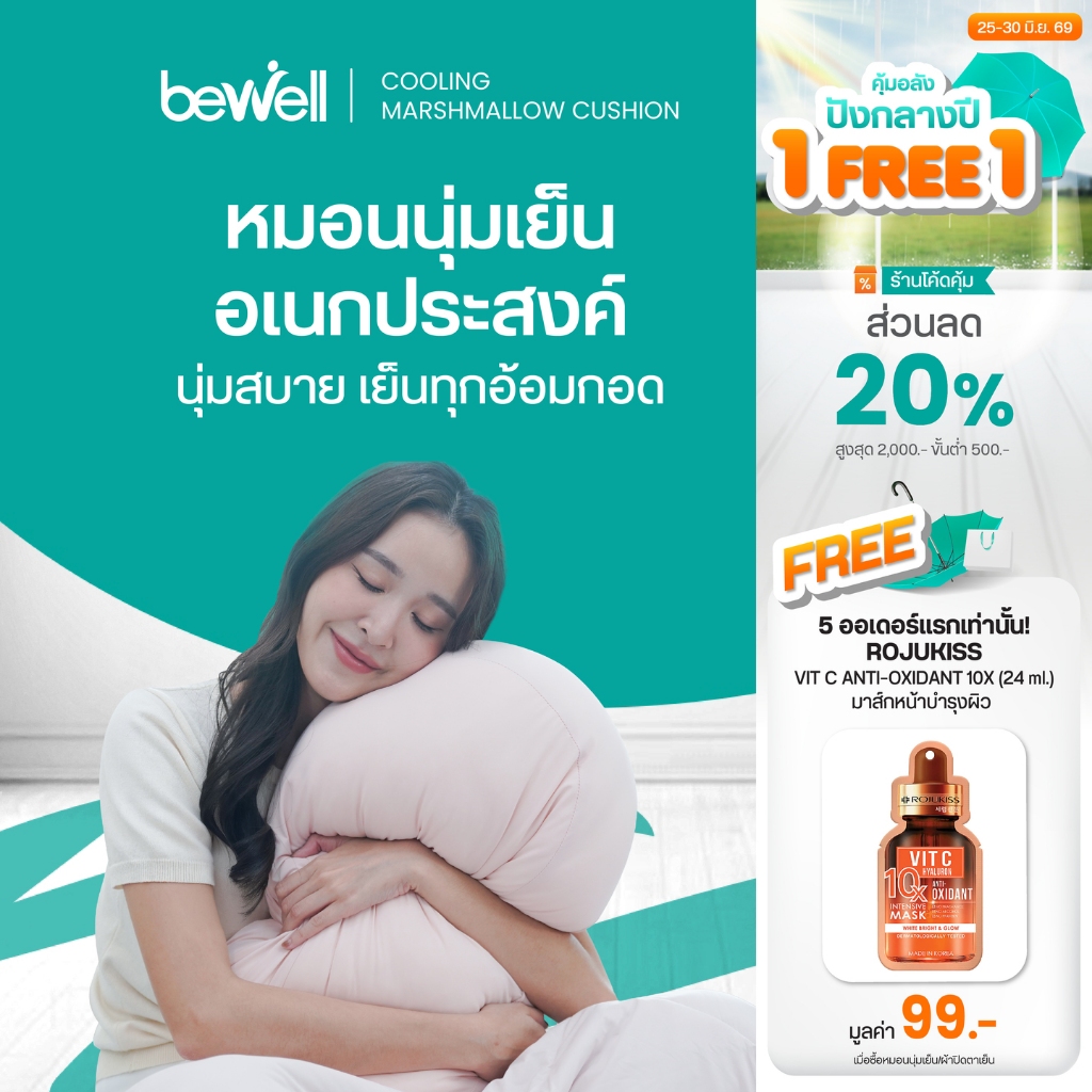 Bewell หมอนนุ่มเย็นอเนกประสงค์ นุ่มหนุบหนับแบบมาร์ชเมลโลว์ นุ่มสบาย เย็นทุกกอด