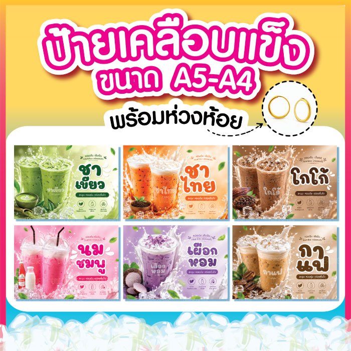 เมนูน้ำ เคลือบแข็ง พร้อมห่วงห้วย ขนาด A5-A4