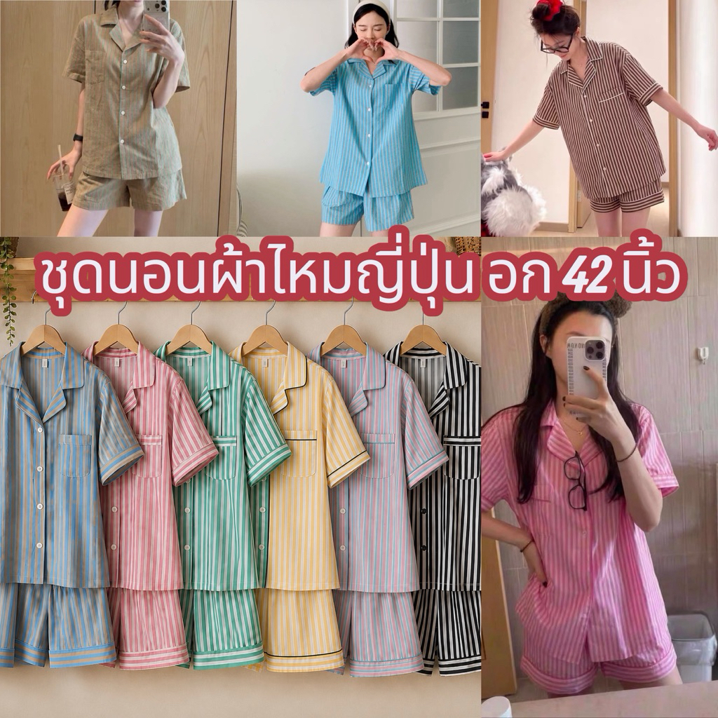 ชุดนอนผ้าไหมญี่ปุ่นลายทาง อก42นิ้ว เนื้อผ้าพรีเมียม นุ่ม เบาสบาย มี9สี