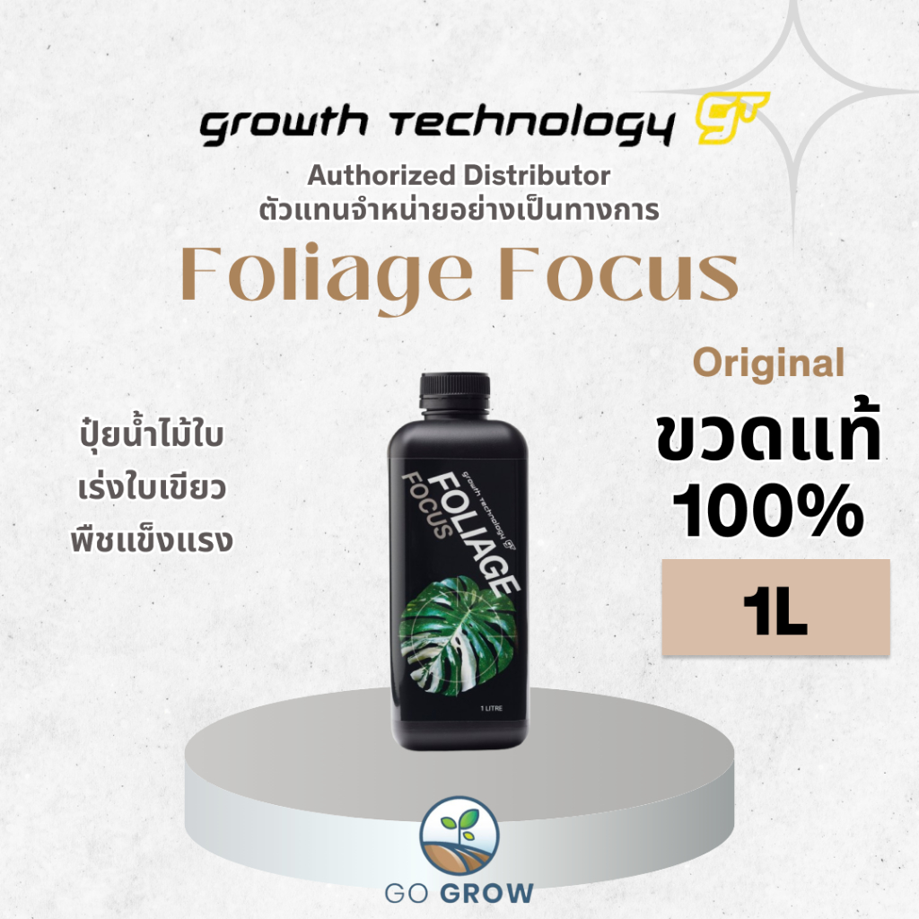 [ตำหนิ] Growth Technology Foliage Focus 1L ปุ๋ยน้ำไม้ใบ เร่งใบเขียว แข็งแรง ใช้ได้กับดิน โคโค่ ไฮโดรโปนิกส์