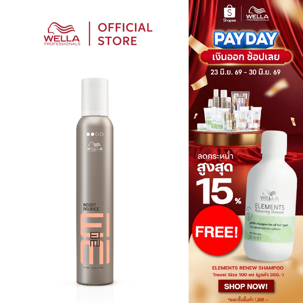 Wella Professionals ไอมี่ บูสท์บาวน์ 300 มล. มูสจับลอนผม EIMI Boost Bounce Mousse for Curly Hair 300ml.