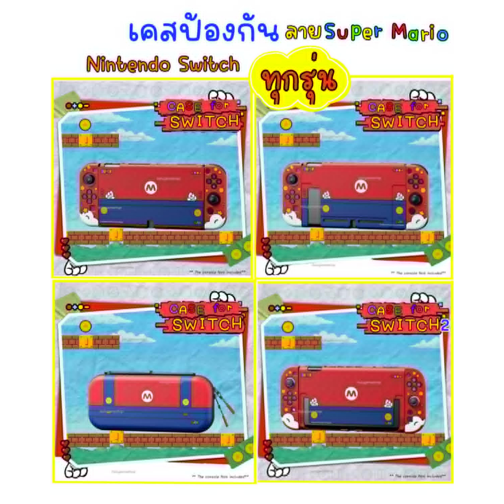 เคสป้องกันเครื่องเกมสำหรับ Nintendo Switch 2 /oled /1ทุกรุ่น  maio แข็งแรง ทนทานเป็นพิเศษ