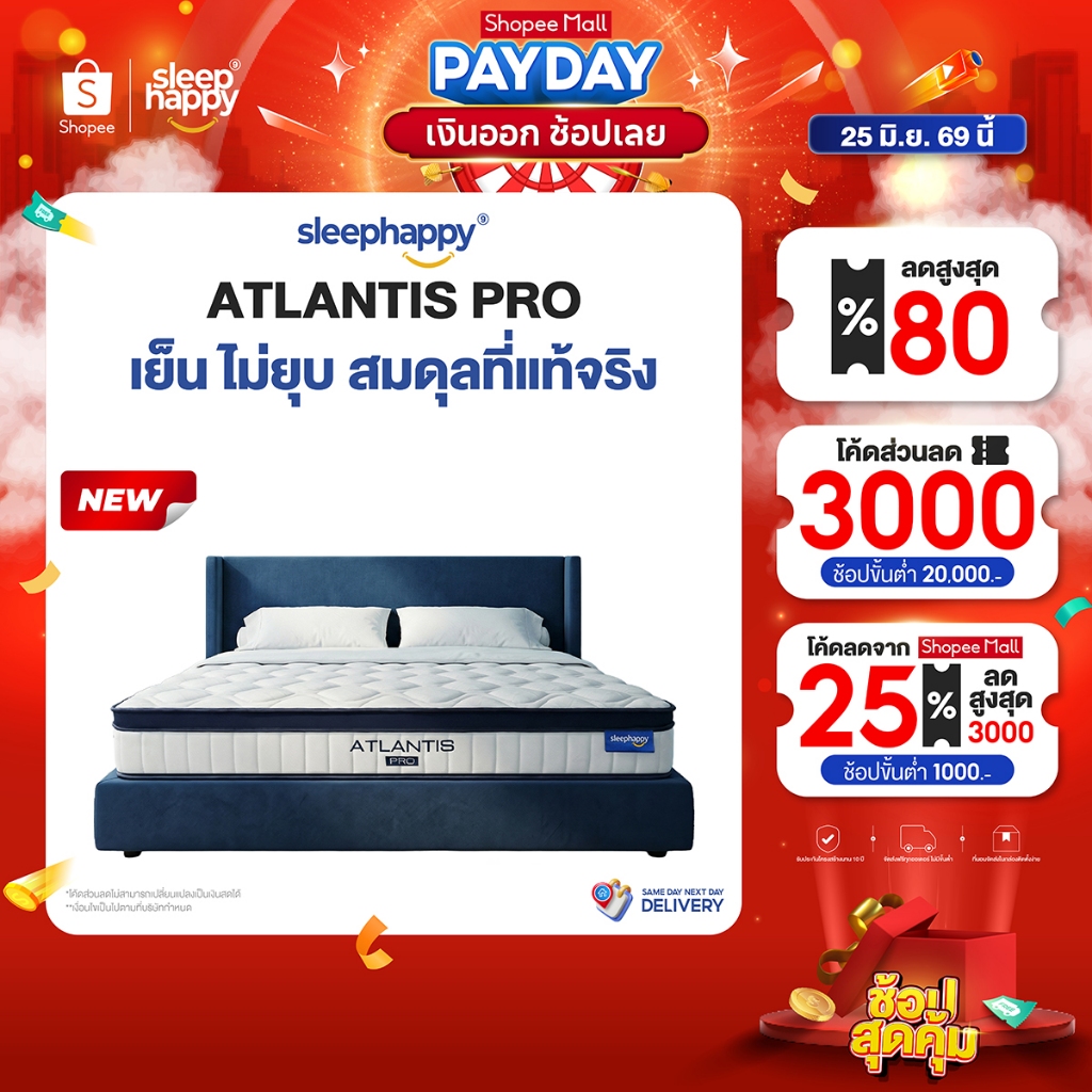 SleepHappy ที่นอนพ็อกเก็ตสปริงสัมผัสเย็น รุ่น Atlantis Pro หนา 10 นิ้ว และ Atlantis Lite หนา 8 นิ้ว