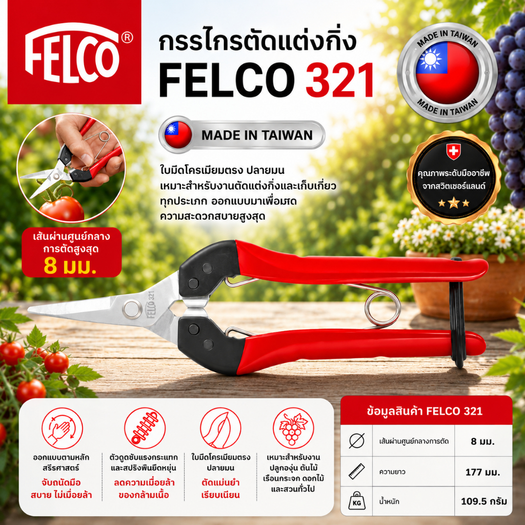 FELCO 310 กรรไกรตัดกิ่งไม้ ปากตรง ตัดได้ 10 มม. ยาว 185 มม. ใบมีดสแตนเลส