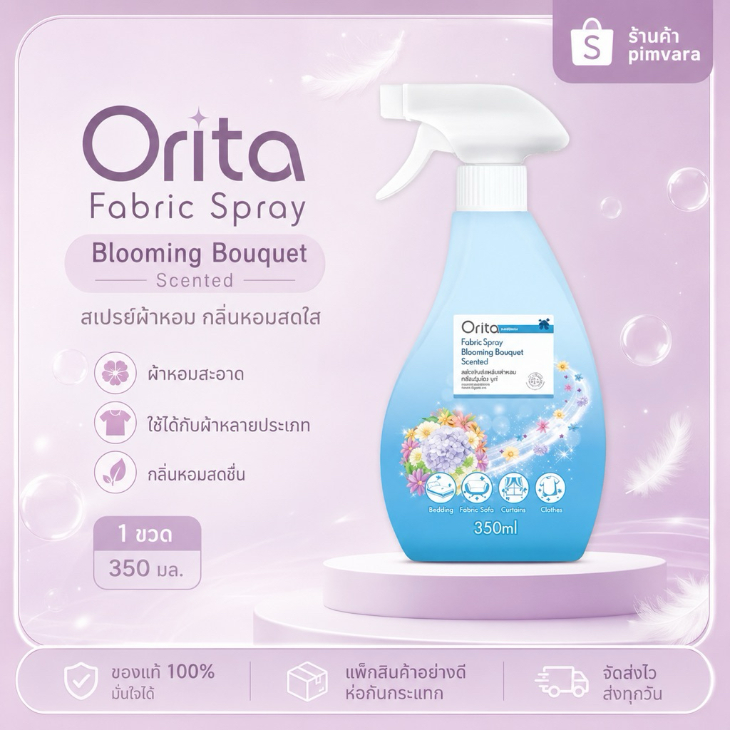 หมดอายุปี 28 | Orita โอริต้า ผลิตภัณฑ์สเปรย์ผ้าหอม กลิ่นบลูมมิ่ง บูเก้ (350มล)