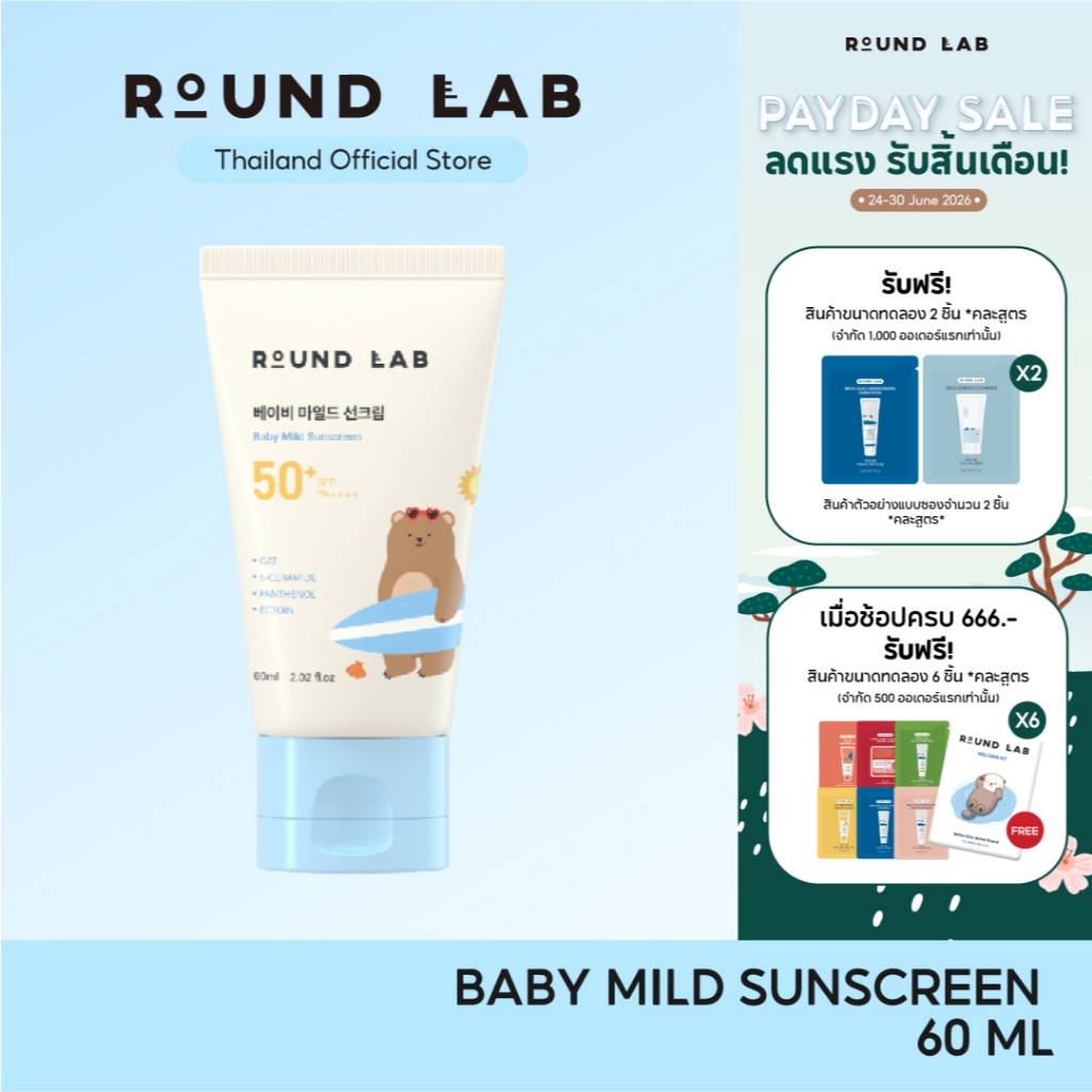 [สินค้าใหม่] Round Lab Baby Mild Sunscreen SPF50+ PA++++ 60 ml.