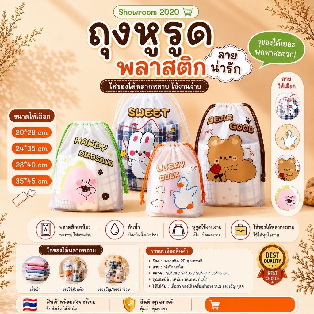 🇹🇭พร้อมส่งจากไทย🇹🇭 ถุงหูรูดพลาสติก พิมพ์ลาย4แบบ4ไซร์