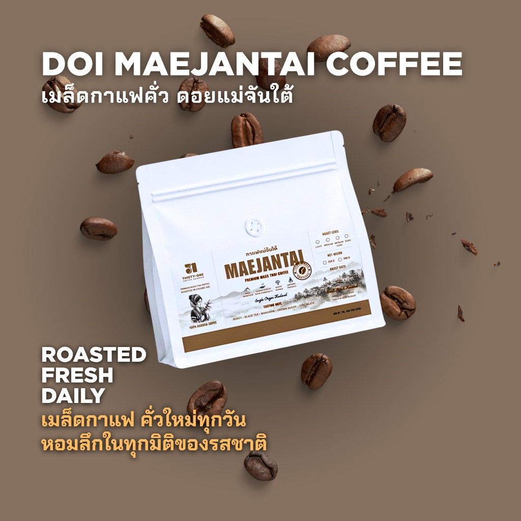 เมล็ดกาแฟคั่ว แม่จันใต้ เกรด A อาราบิก้า 100% คั่วสดใหม่ทุกวัน
