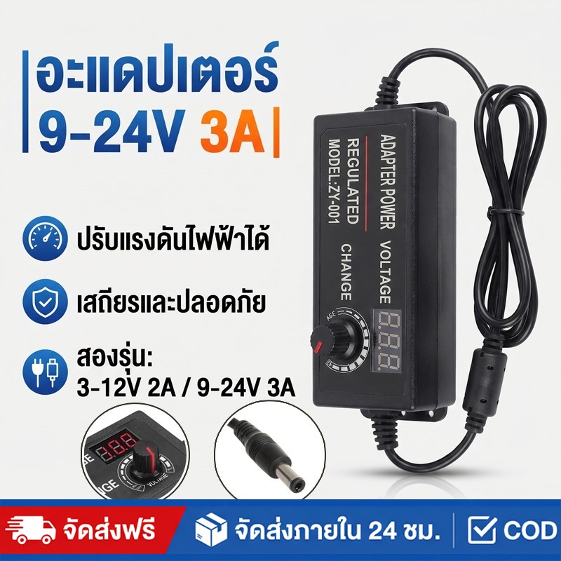 3V-12V / 9V-24V อะแดปเตอร์ อแดปเตอร์ชาร์จ อะแดปเตอร์ปรับพลังงาน Adjustable Power Adapter Universal Power Supply Adaptors