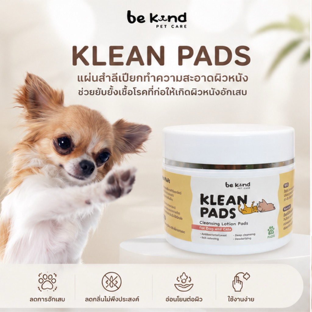 Klean Pads แผ่นสำลีเปียกฆ่าเชื้อ สุนัขแมว ลดคัน ผิวหนังอักเสบ เชื้อรา แบคทีเรีย